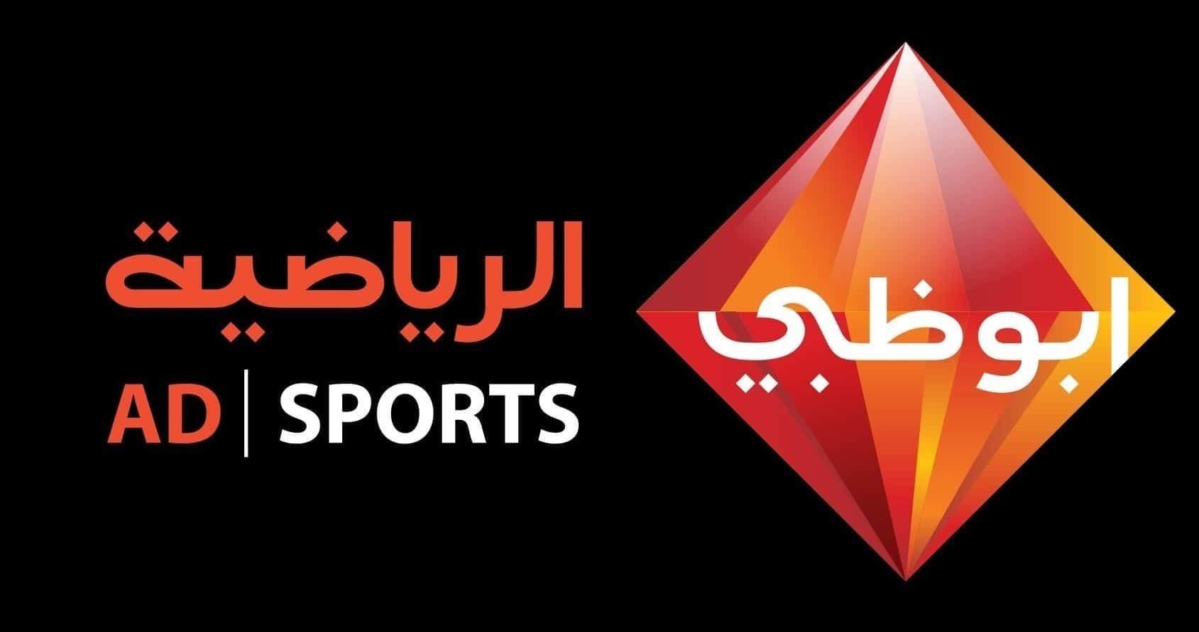 تردد قناة ابوظبي الرياضية