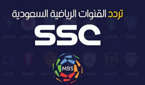تردد قنوات ssc الرياضية الناقلة للدوري السعودي اليوم
