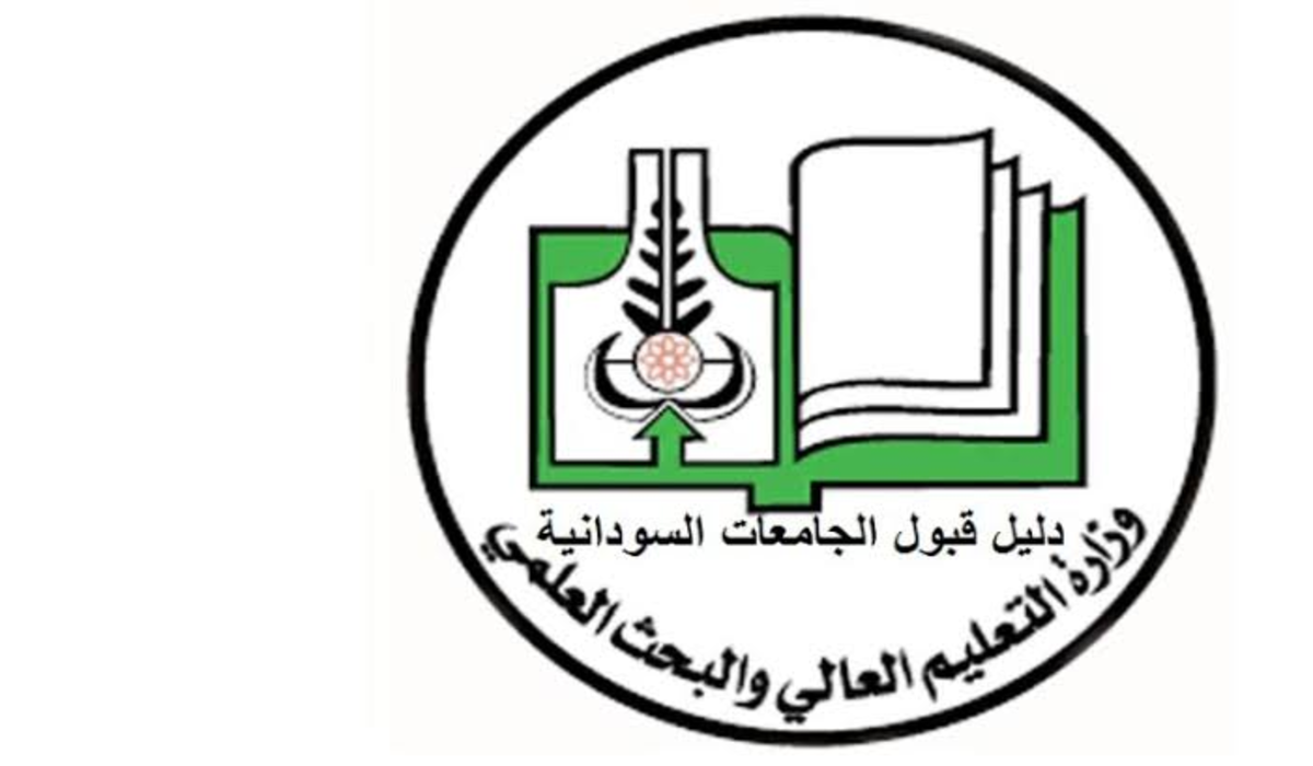 تقديم الجامعات السودانية 2022