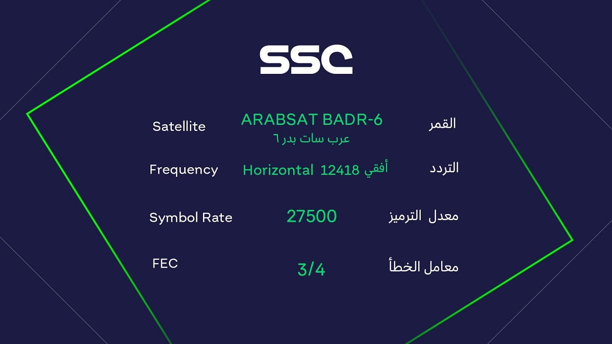 تردد قناة ssc السعودية نايل سات