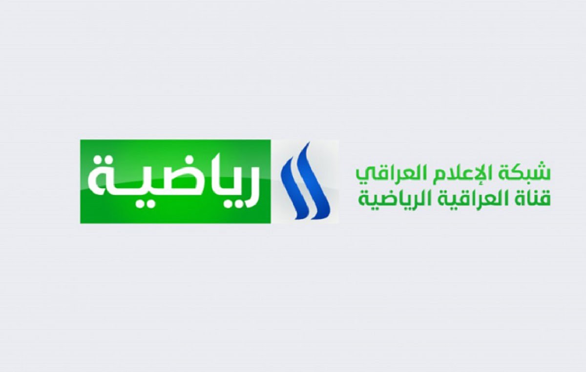 تردد قناة العراقية الرياضية نايل سات 2023