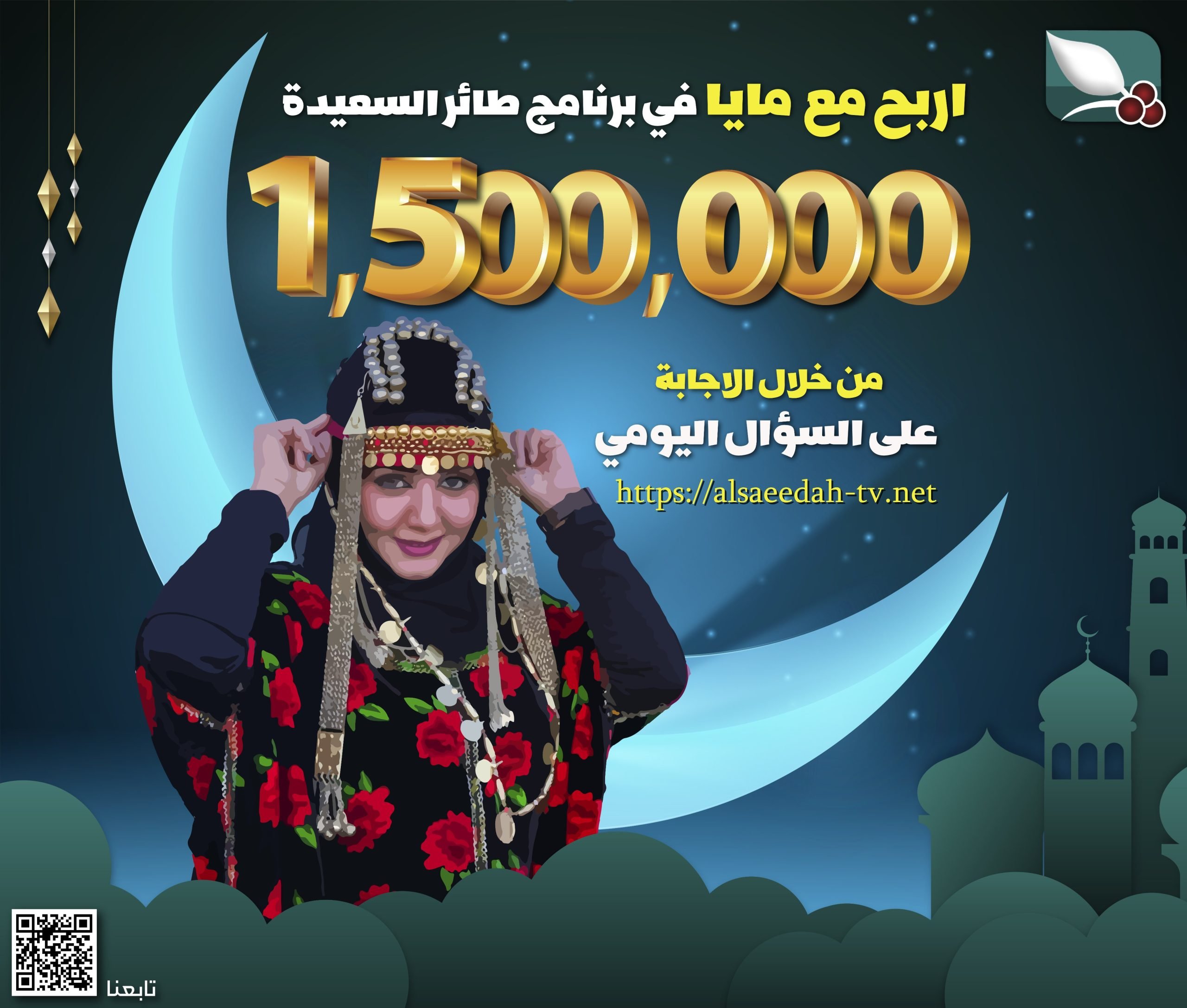 alsaeedah-tv.net رابط مسابقة طائر السعيدة 2023 اليمنية