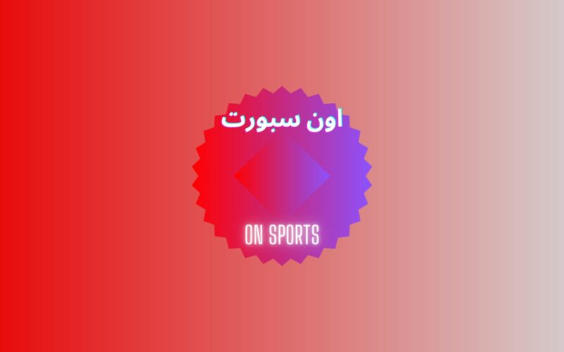 تردد قناة أون تايم سبورت 1 & 2 الأرضية الناقلة لمباراة الأهلي والهلال السوداني العودة