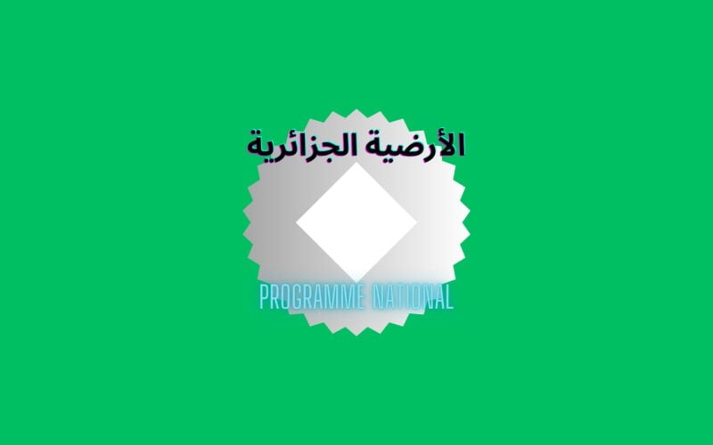 تردد قناة الأرضية الجزائرية Programme National الناقلة لمباراة الجزائر والنيجر اليوم الإياب تصفيات الكان