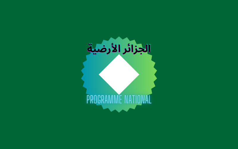 إضبط تردد قناة الجزائر الأرضية Programme National الناقلة مباراة الجزائر ضد النيجر اليوم في تصفيات كان