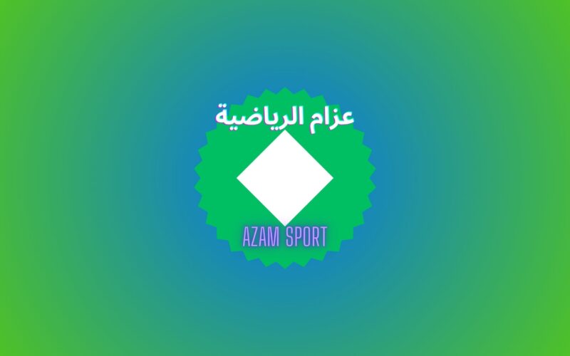 تردد قناة عزام الرياضية الجديد AZAM SPORT الناقلة لمباراة مصر ومالاوي الإياب يوم الثلاثاء