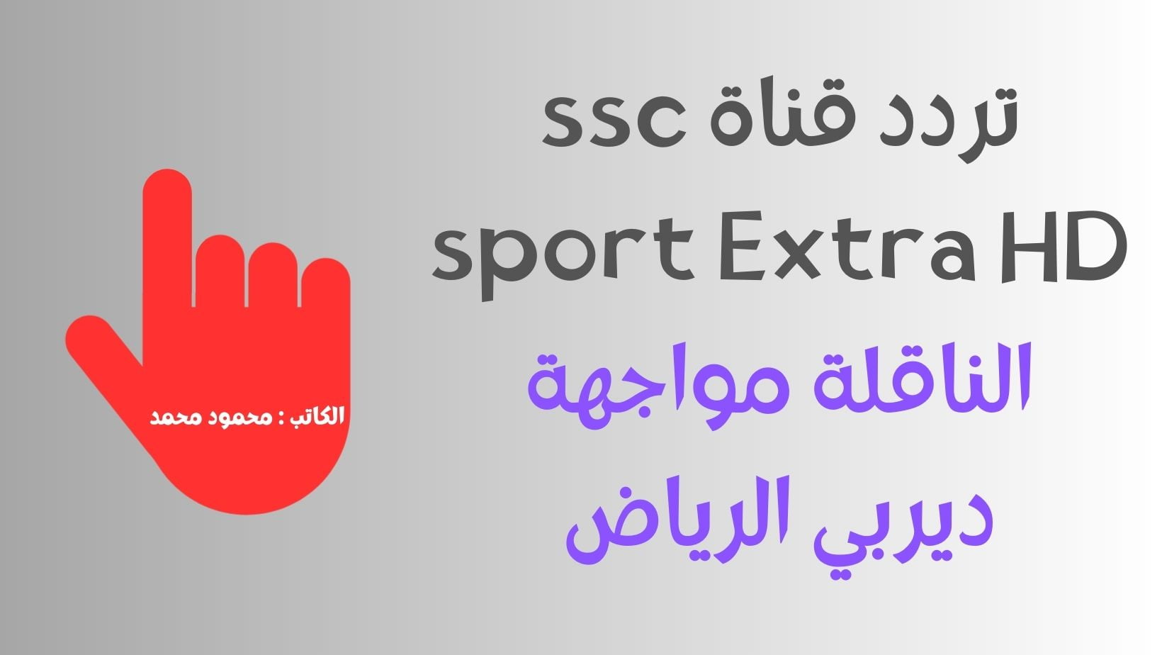 تردد قناة ssc sport Extra