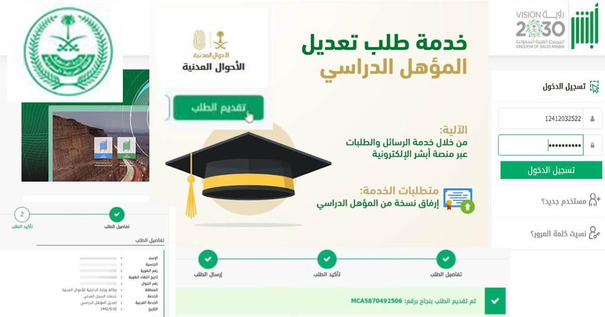 absher.sa تعديل المؤهل الدراسي عبر ابشر في المملكة العربية السعودية 2023