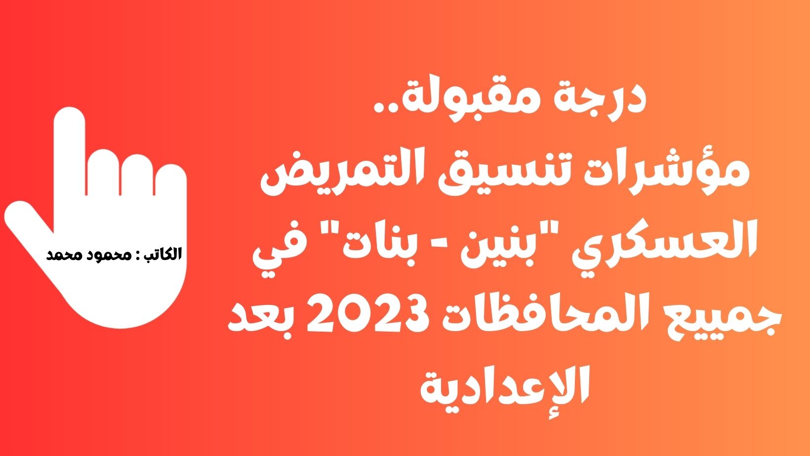 مؤشرات تنسيق التمريض العسكري