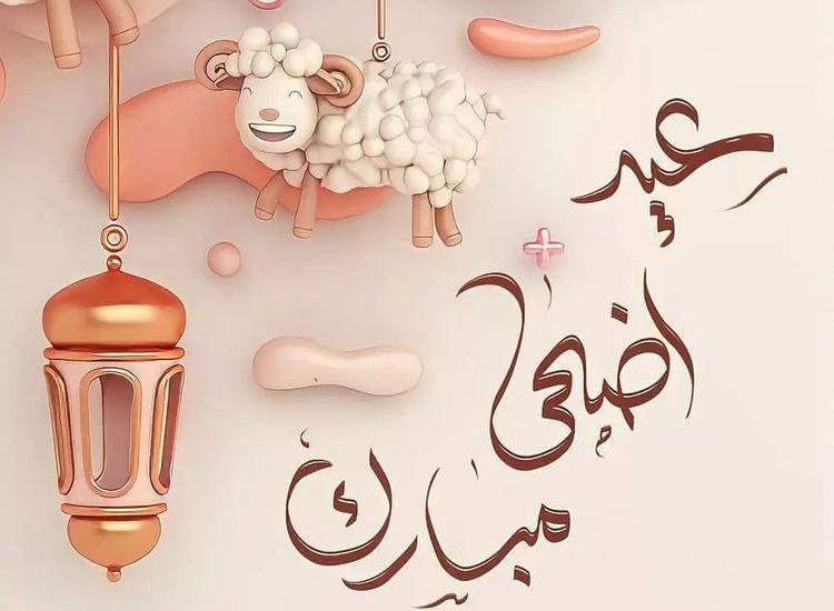 موعد عيد الأضحى 2023 في ألمانيا