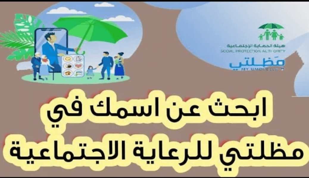 منصة مظلتي للاستعلام عن الوجبة التاسعة العراق 2023