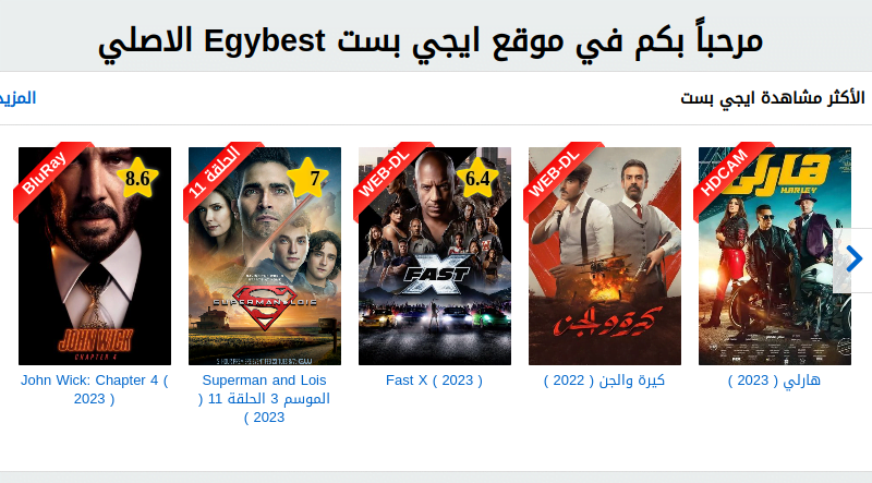 EgyBest الاصلى .. رابط موقع ايجى بست لمشاهدة الافلام والمسلسلات الاجنبية  والعربية  مجانا بدون اشتراكات