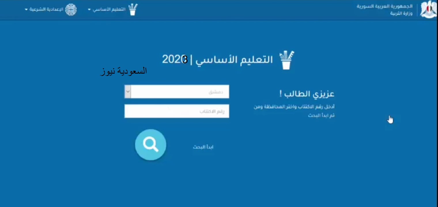 نتائج التاسع سوريا 2023