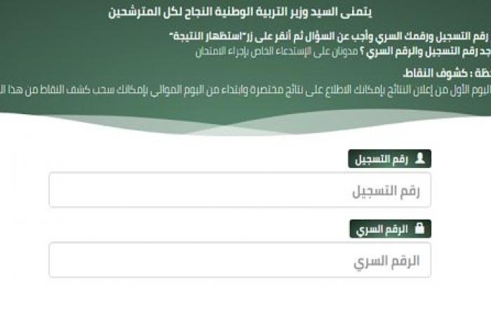 نتائج البكالوريا الجزائر 2023 برقم التسجيل عبر موقع الديوان الوطني للامتحانات والمسابقات