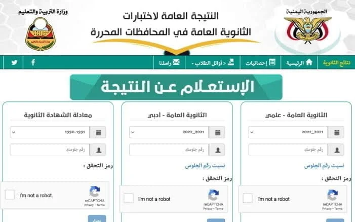 هنا result.. رابط نتائج الثانوية العامة اليمن 2023 الدور الأول برقم الجلوس موقع وزارة التربية والتعليم اليمنية res-ye.net