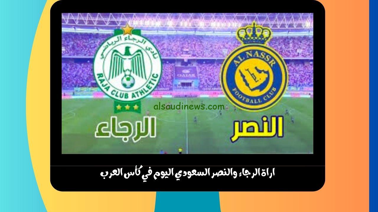 مباراة الرجاء والنصر السعودي