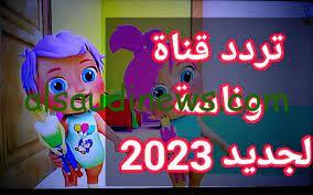 تردد قناة وناسة للإطفال عبر النايل سات والعرب سات Wanasa TV جودة عالية 2024
