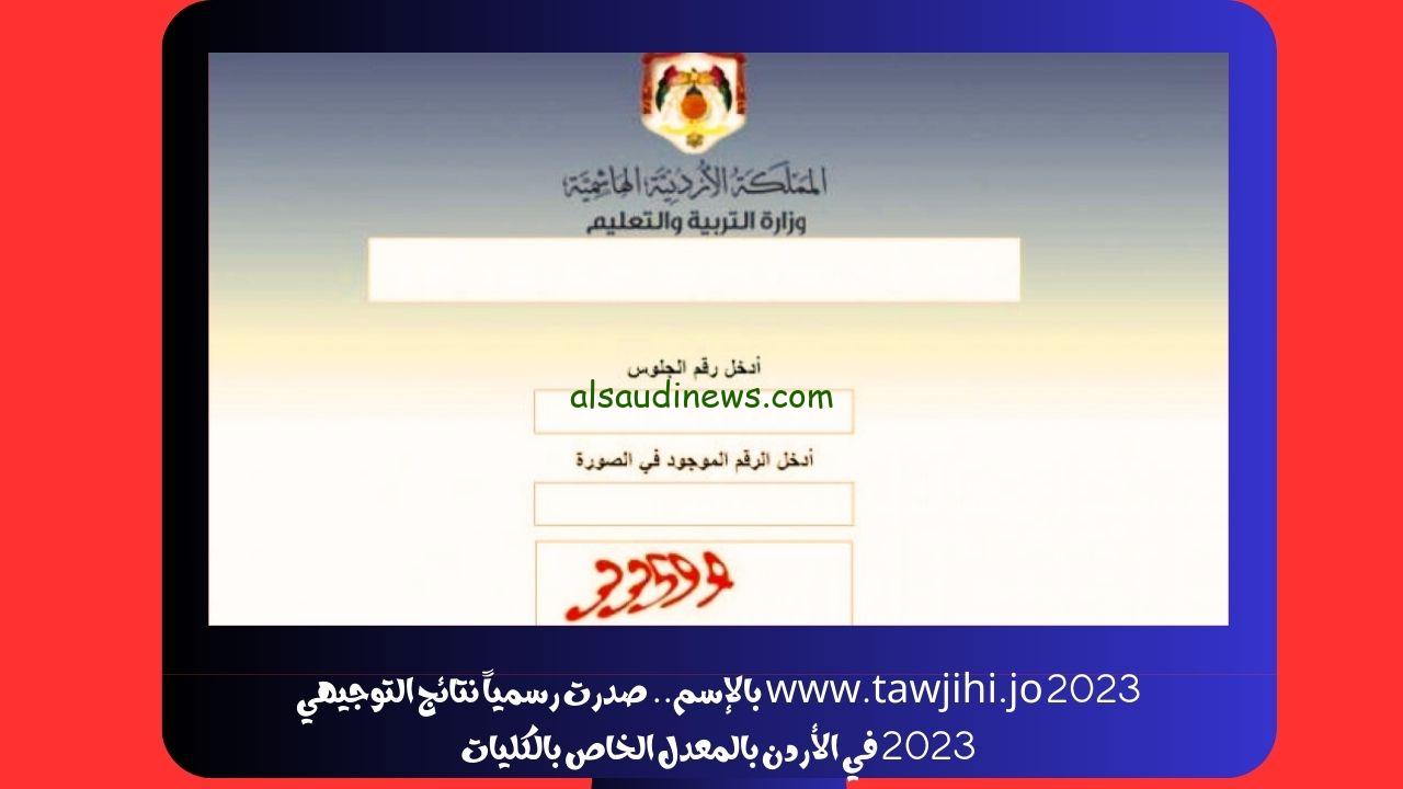 www.tawjihi.jo 2023