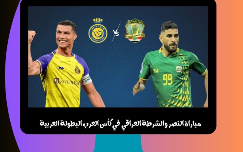 يلا شوت مباراة النصر