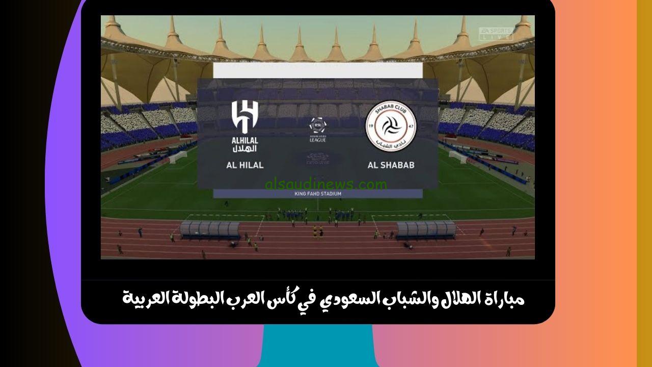 يلا شوت الجديد 2 1 نتيجة مباراة الهلال والشباب السعودي اليوم في كأس