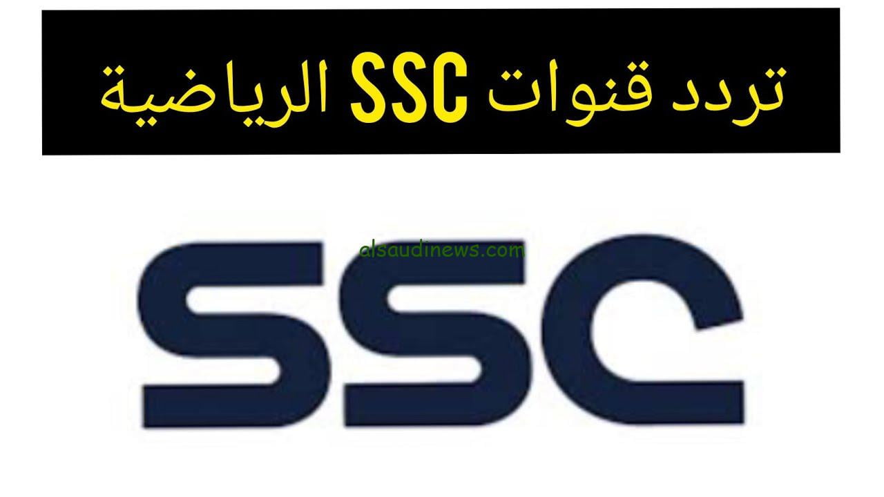 تردد قناة ssc sport على نايل سات