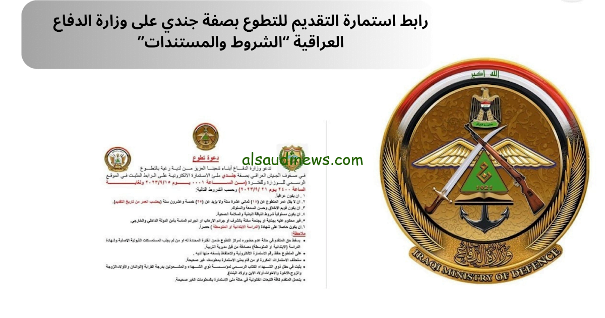 رابط استمارة التقديم على وزارة الدفاع بصفة جندي