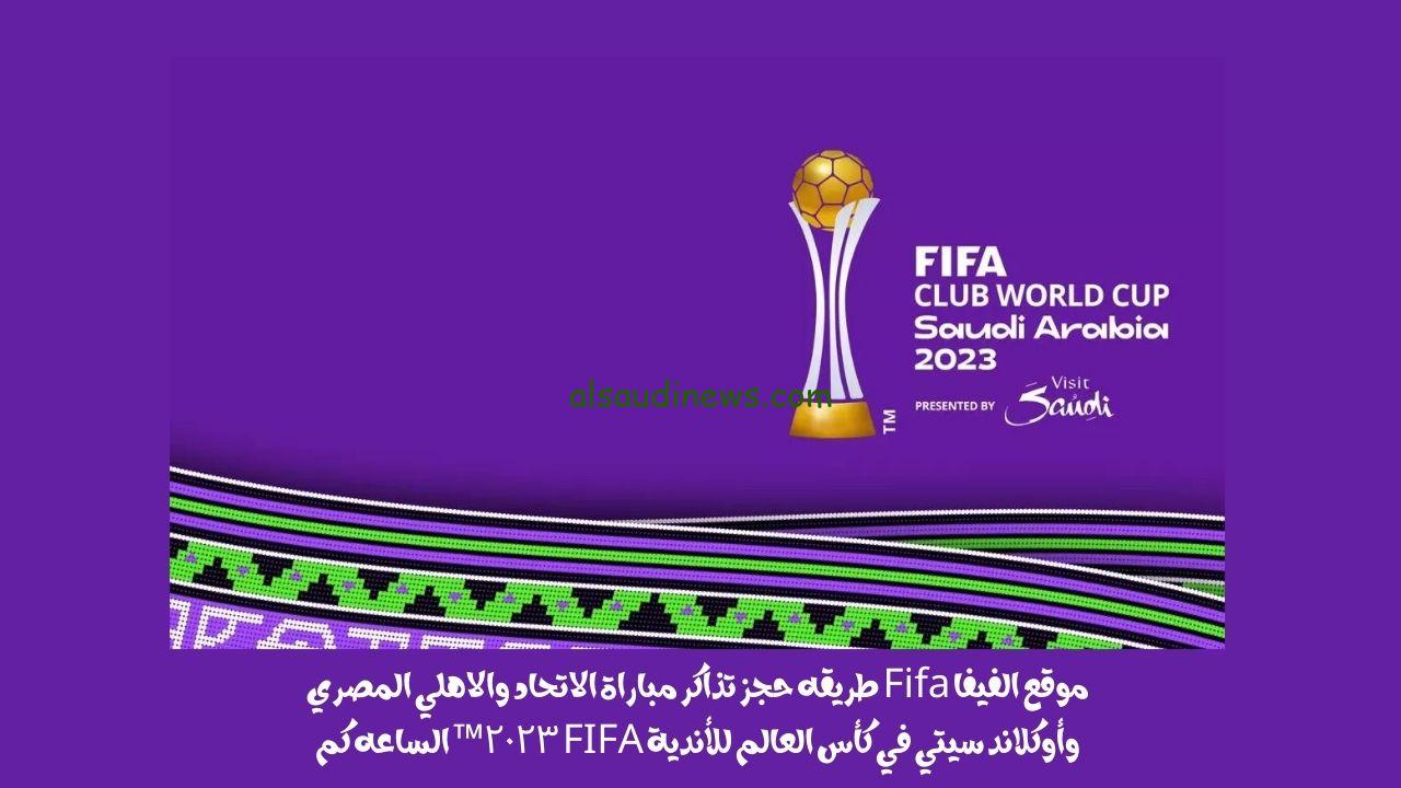 موقع الفيفا Fifa