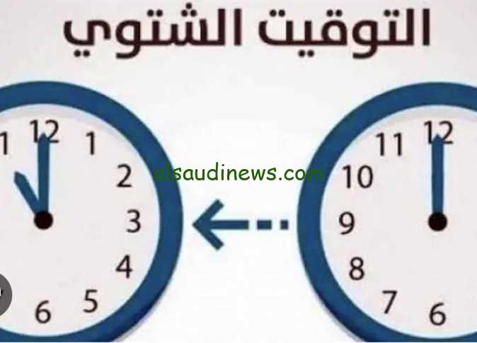 موعد تغيير الساعة فى مصر
