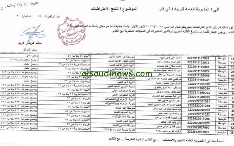استعلم الآن.. موقع نتائج اعتراضات الثالث متوسط 2023 الدور الثاني عبر موقع epedu.gov.iq وزارة التربية العراقية