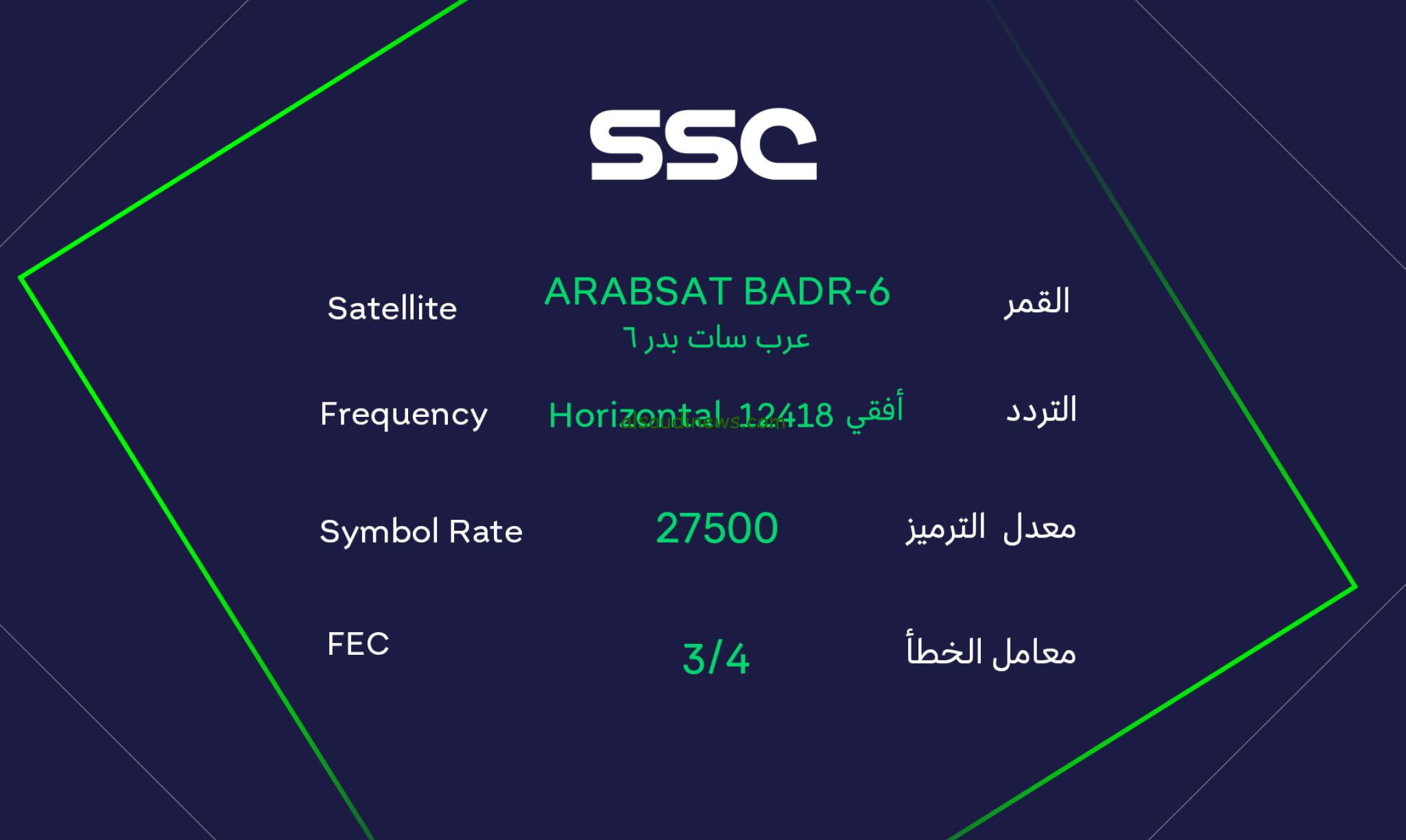 تردد قناة ssc