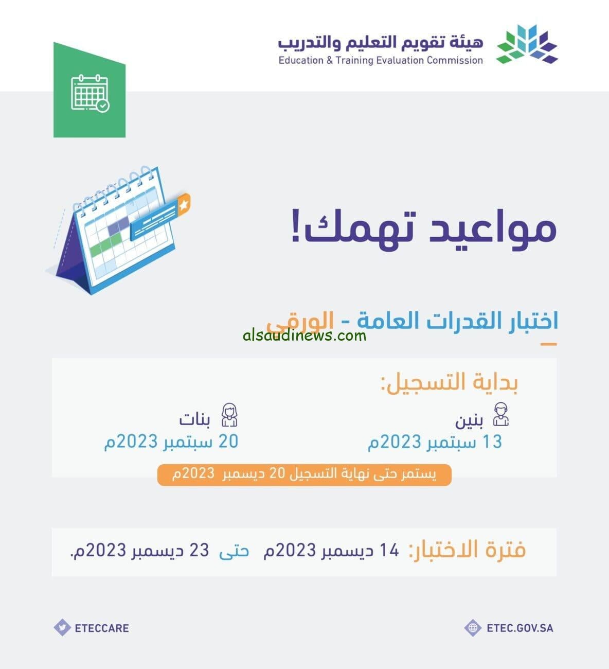 التسجيل في اختبار القدرات العامة الورقي