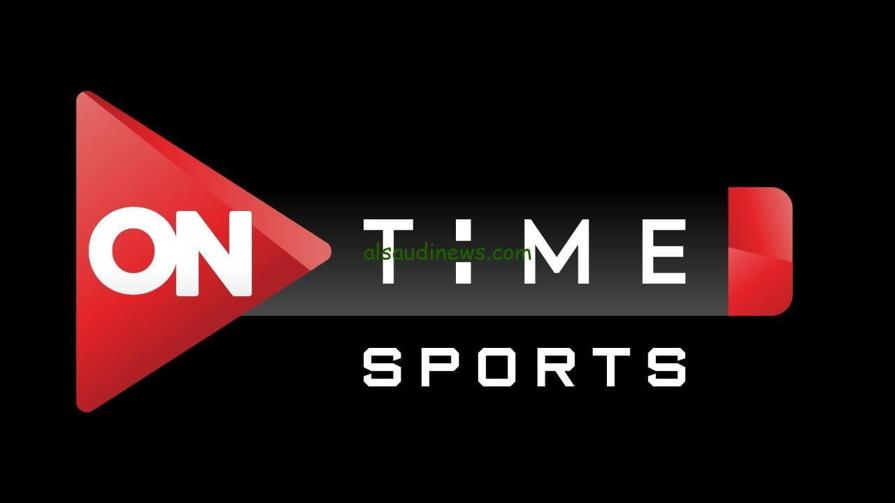 تردد قناة اون تايم سبورت on time sport الناقله لمباراة مصر وتونس اليوم