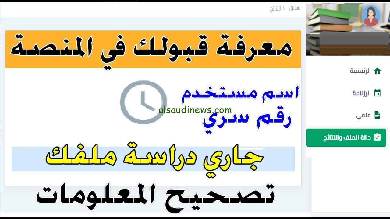 نتائج القبول في منصة التعاقد