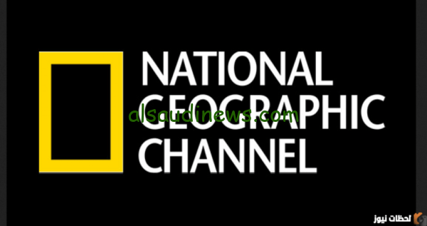تردد قناة ناشيونال جيوغرافيك بعد الإختفاء 2023 National Geographic لمتابعة أفضل البرامج والأفلام في عالم الحيوان
