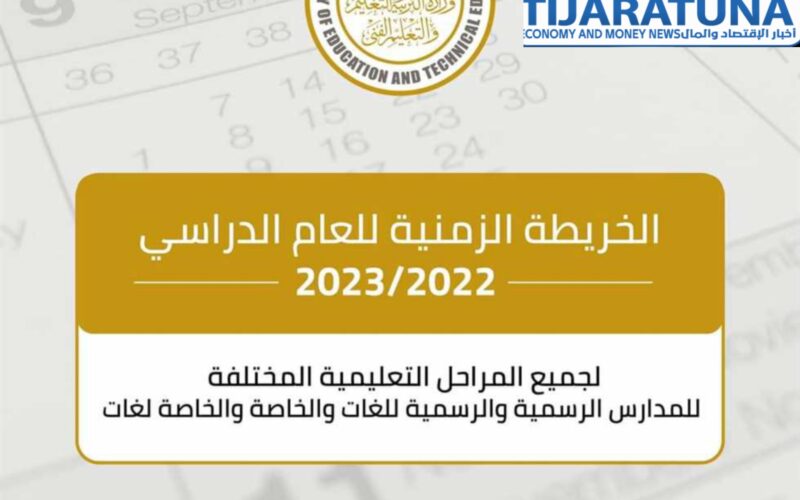وزارة التعليم العالي.. تعلن موعد بدء الدراسة في الجامعات المصرية 2023/24 والخريطة الزمنية