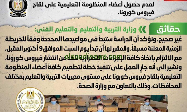 عاجل:- وزارة التربية والتعليم توضح حقيقة تاجيل الدراسة في مصر 2023 2024