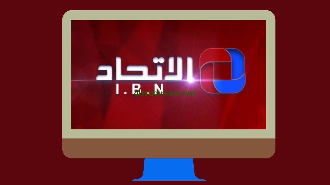 تردد قناة الإتحاد اللبنانية