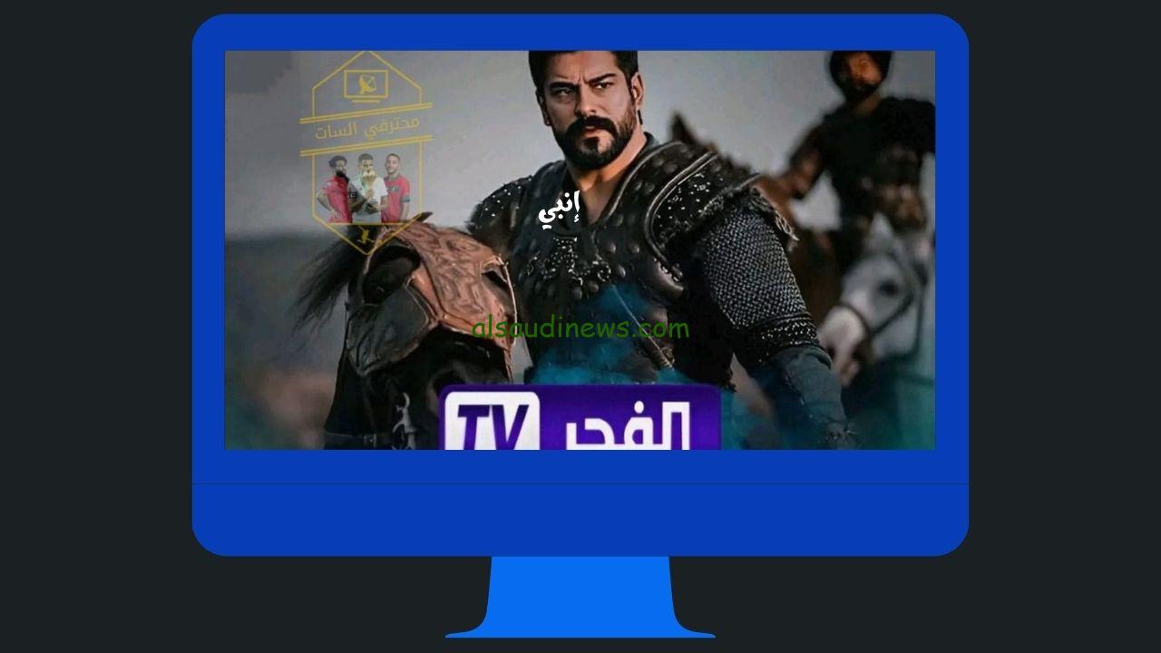 تردد قناة الفجر Tv الجزائرية