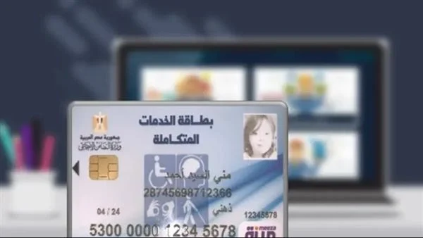 خطوات استلام بطاقة الخدمات المتكاملة لذوي الإعاقة 2023 من المديريات عبر pod.mohp.gov.eg