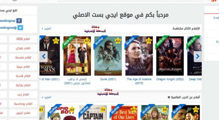 “مفعل 100%” رابط ايجي بست الاصلي 2023 EgyBest لمشاهدة جميع الافلام العربي والاجنبي بشكل حصري ومجاني