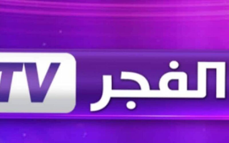 تردد قناة الفجر الجزائرية 2023 شاهد حلقات مسلسل قيامة عثمان الموسم الجديد HD
