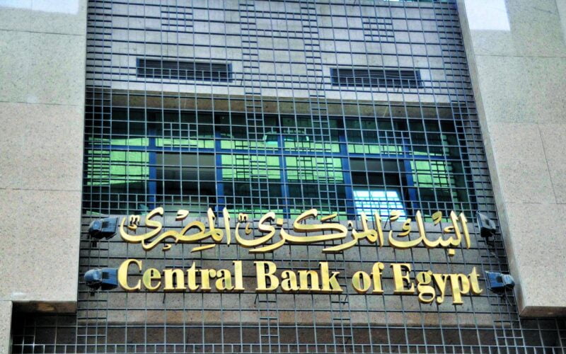 آخر قرار البنك المركزي المصري اليوم 11 اكتوبر 2023 الخبير مصرفي يكشف سر رسائل البنوك المفاجئة