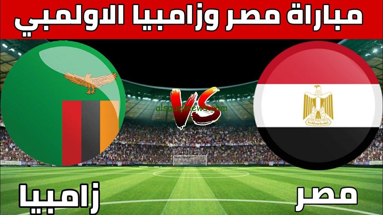 موعد مباراة مصر وزامبيا