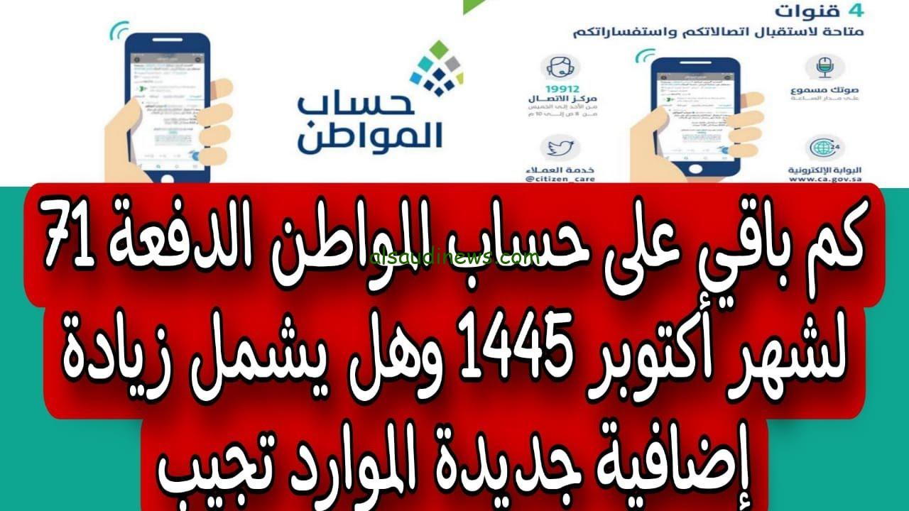 كم باقي على حساب المواطن