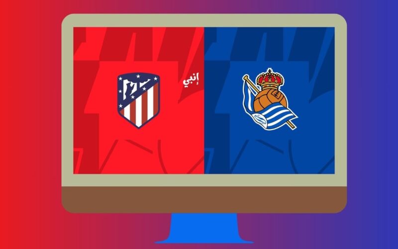 يلا شوت 2-1.. نتيجة مباراة أتلتيكو مدريد وريال سوسيداد اليوم في الدوري الإسباني