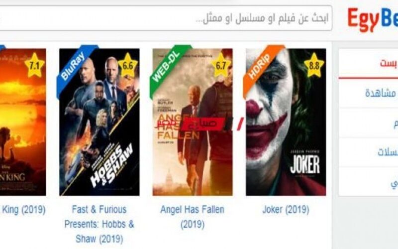 شغال 100%.. الرابط الأصلي لموقع إيجي بست  Egybest لمشاهدة أحدث الأفلام والمسلسلات العربية والأجنية