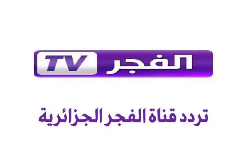 “El Fajr Tv”.. تردد قناة الفجر الجزائرية لمشاهدة الحلقة الثانية من مسلسل المؤسس عثمان الموسم الخامس