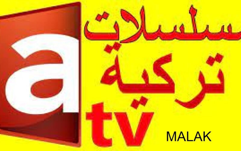 تردد قناة atv التركية 2023 على نايل سات وتابع أقوى أحداث مسلسل قيامة عثمان الحلقة 132