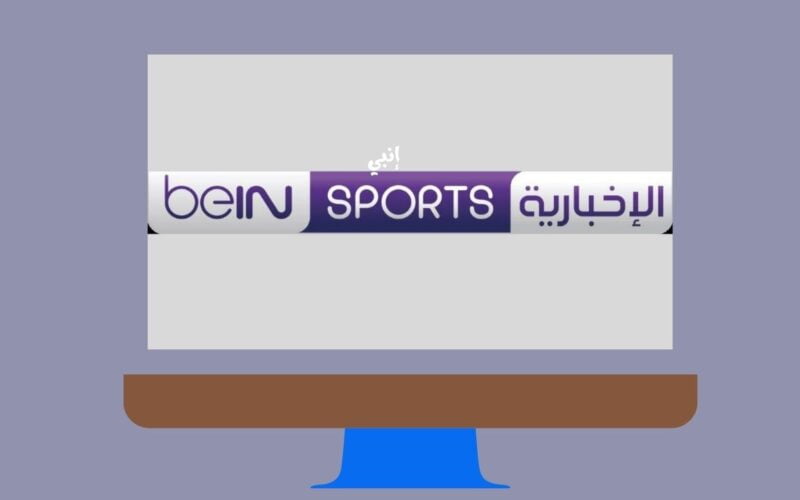 تردد قناة bein sport بي إن سبورت الإخبارية المفتوحة الناقلة قرعة دور المجموعات من بطولات الكونفدرالية – دوري أبطال أفريقيا 2024