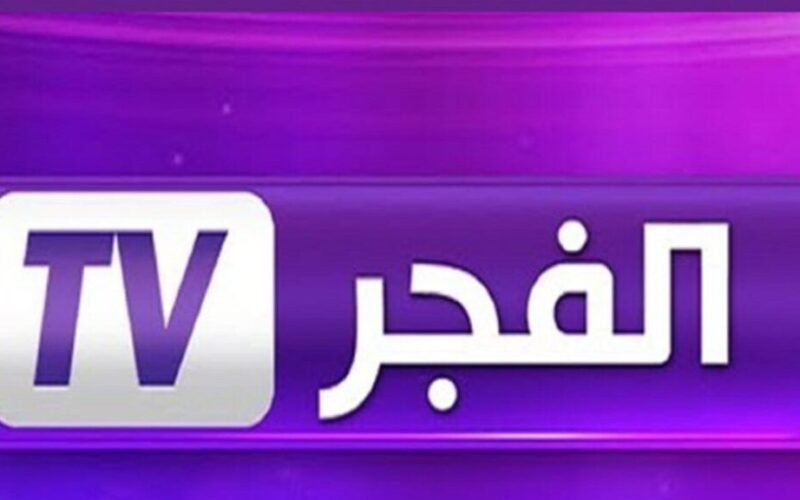 إستقبل الأن.. تردد قناة الفجر الجزائرية الناقلة لمسلسل قيامة عثمان الموسم الخامس